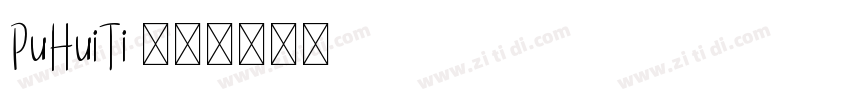 PuHuiTi 20字体转换
